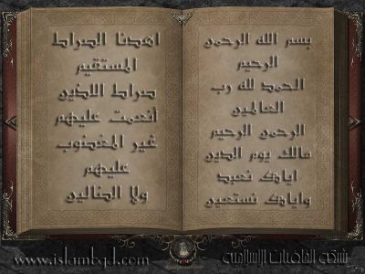 al fatiha